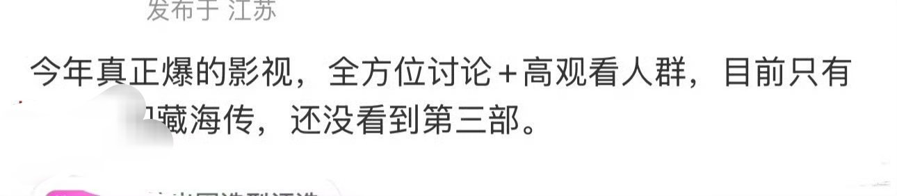 路人: 有一说一，到目前为止，今年唯一一部没有槽点的剧就是藏海传，从头到尾的好看