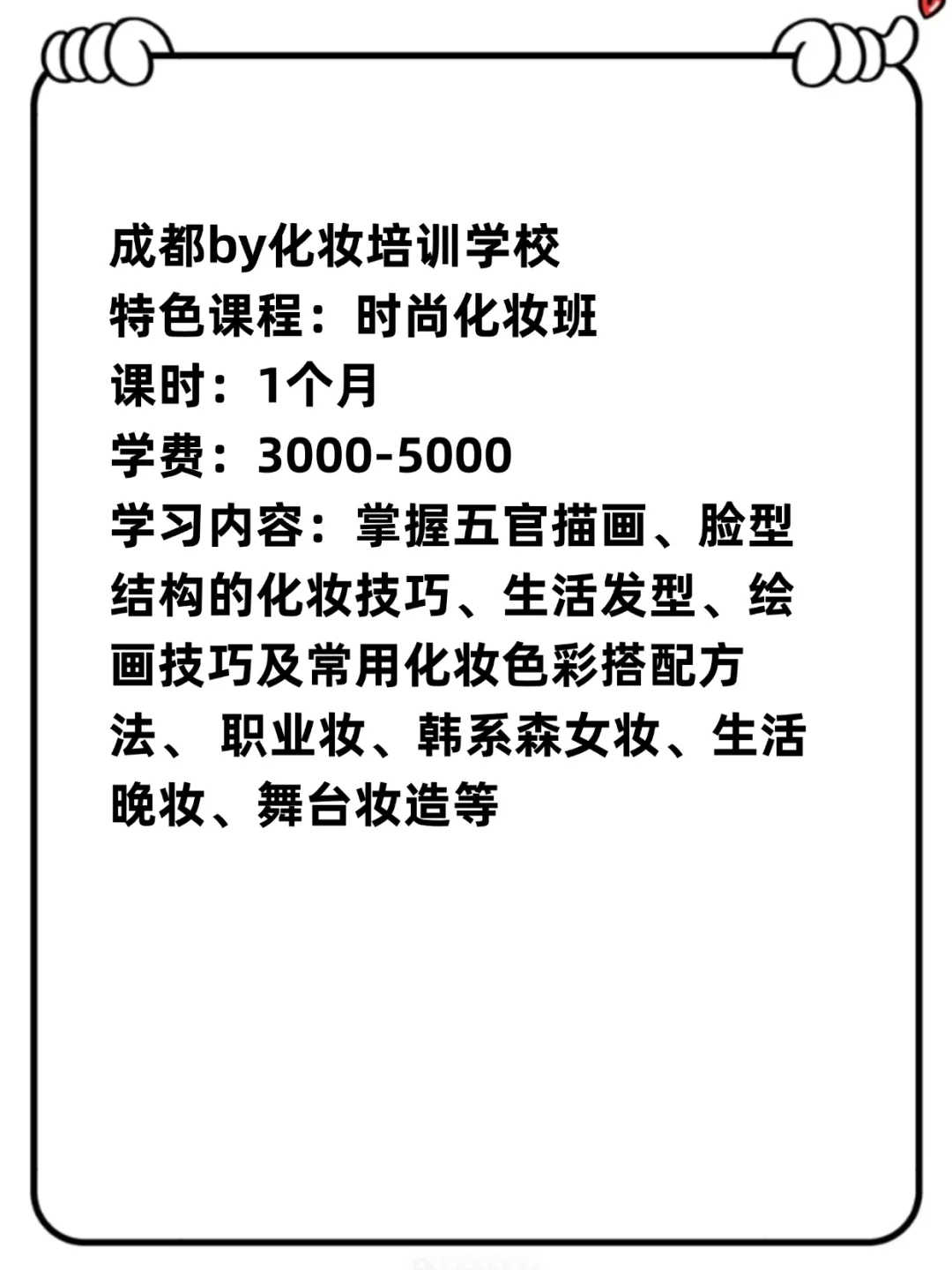 成都化妆培训学校详细情况