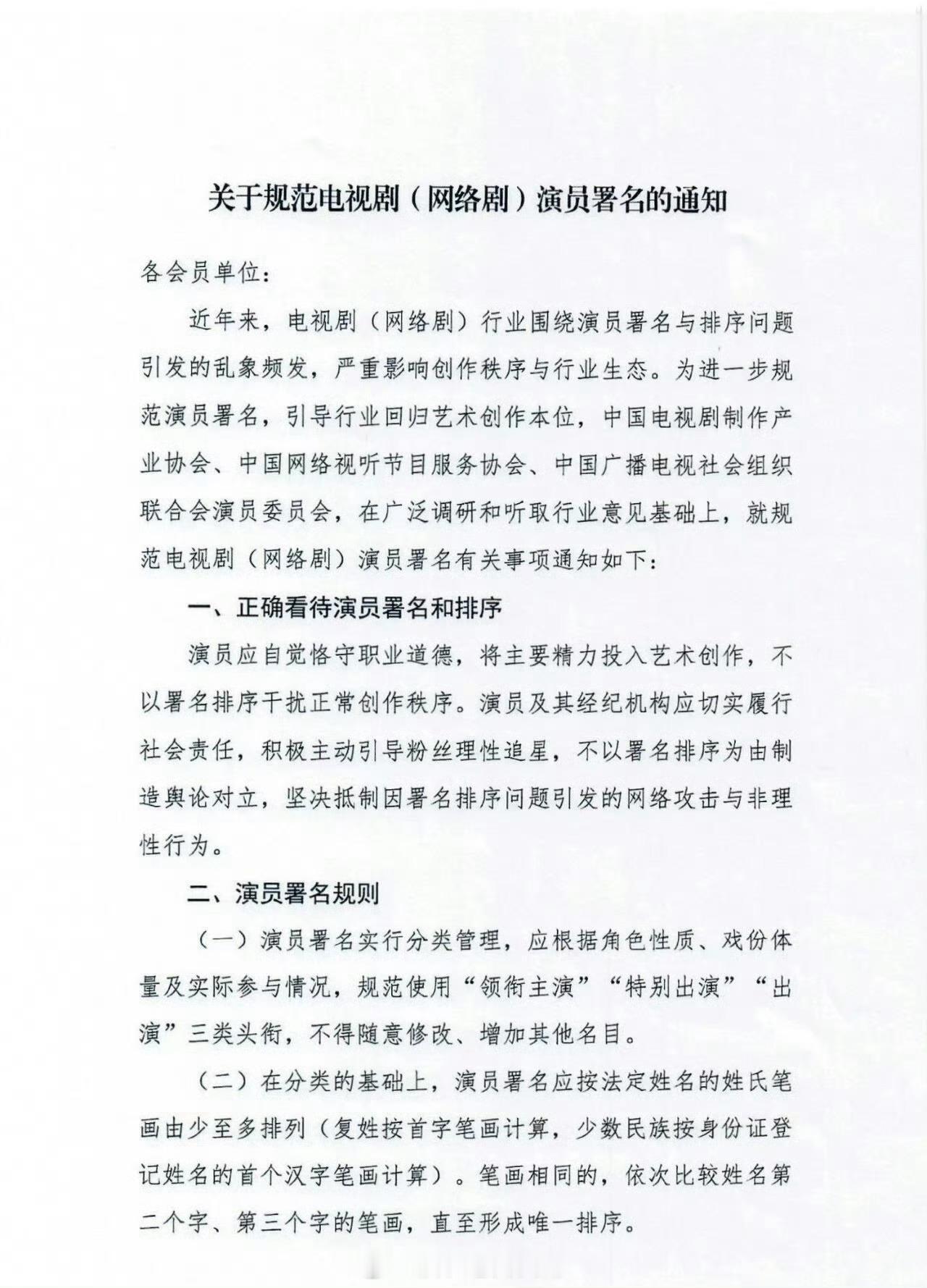 内娱番位最新规定！！！全部按照法定姓名的姓氏笔画由少至多排列，笔画相同比较第二个