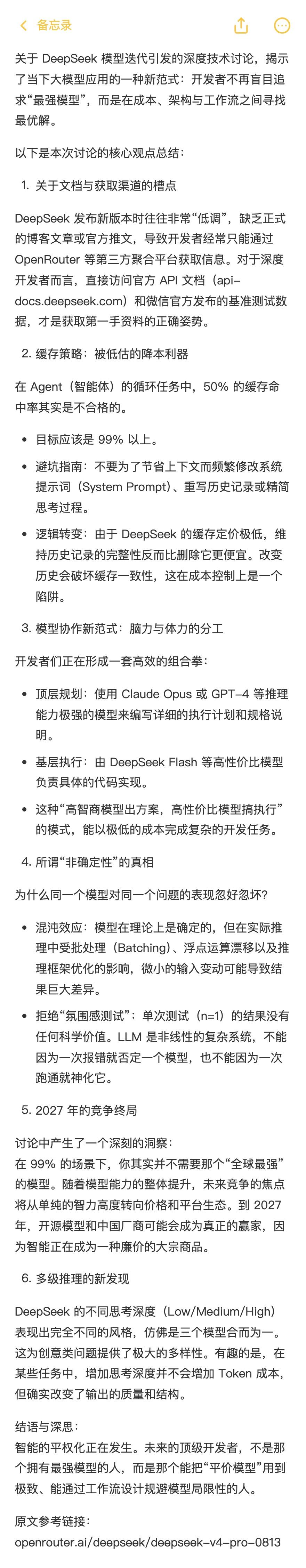 【AI进入"够用就好"时代：DeepSeek的低价并非巧合】近期DeepSeek