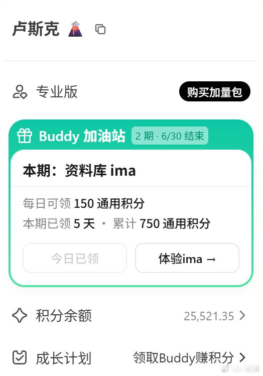 刚开了workbuddy的年度个人专业版，不然积分完全不够用的，不到700块一年