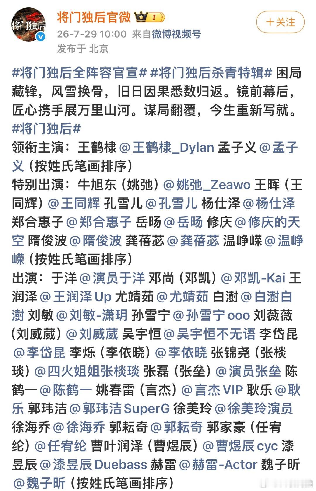 姚弛特别出演将门独后邓凯出演将门独后将门独后全阵容官宣！好多人啊 姚弛特别出演将
