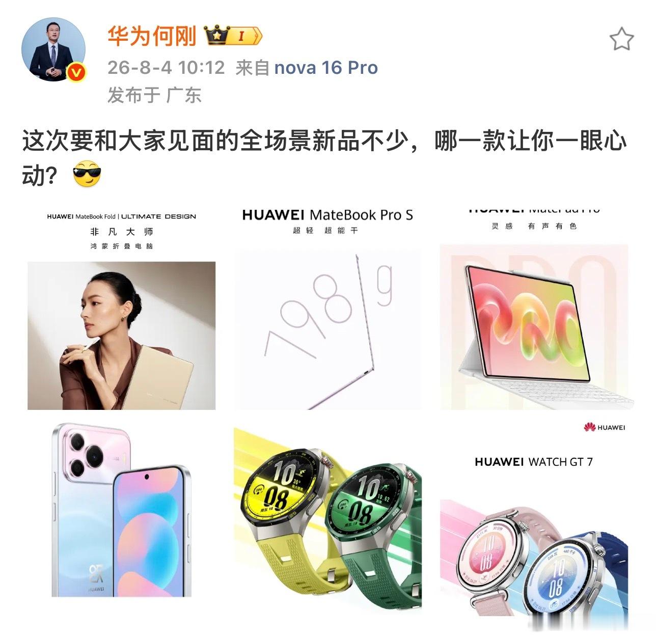 何总展示了明天发布会的新品这都是些添头重点还是享界 G9 和尊界 V800/V6