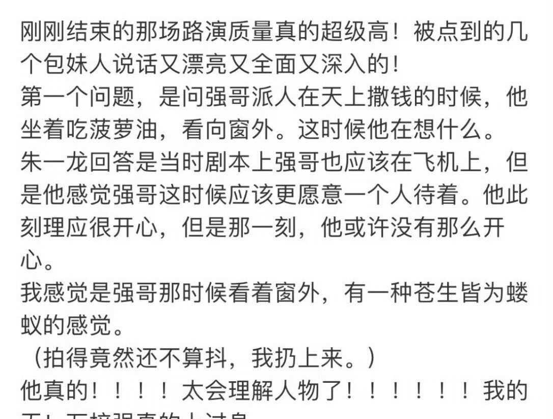 朱一龙路演发言真正做到了言之有物
看《空枪》路演的时候，很明显感觉到，朱一龙的每