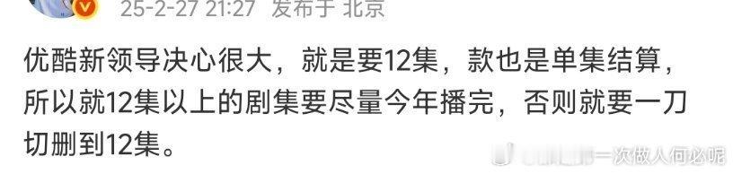 优酷 12集 笑死了优酷长裤👖要变短裤🩳了 