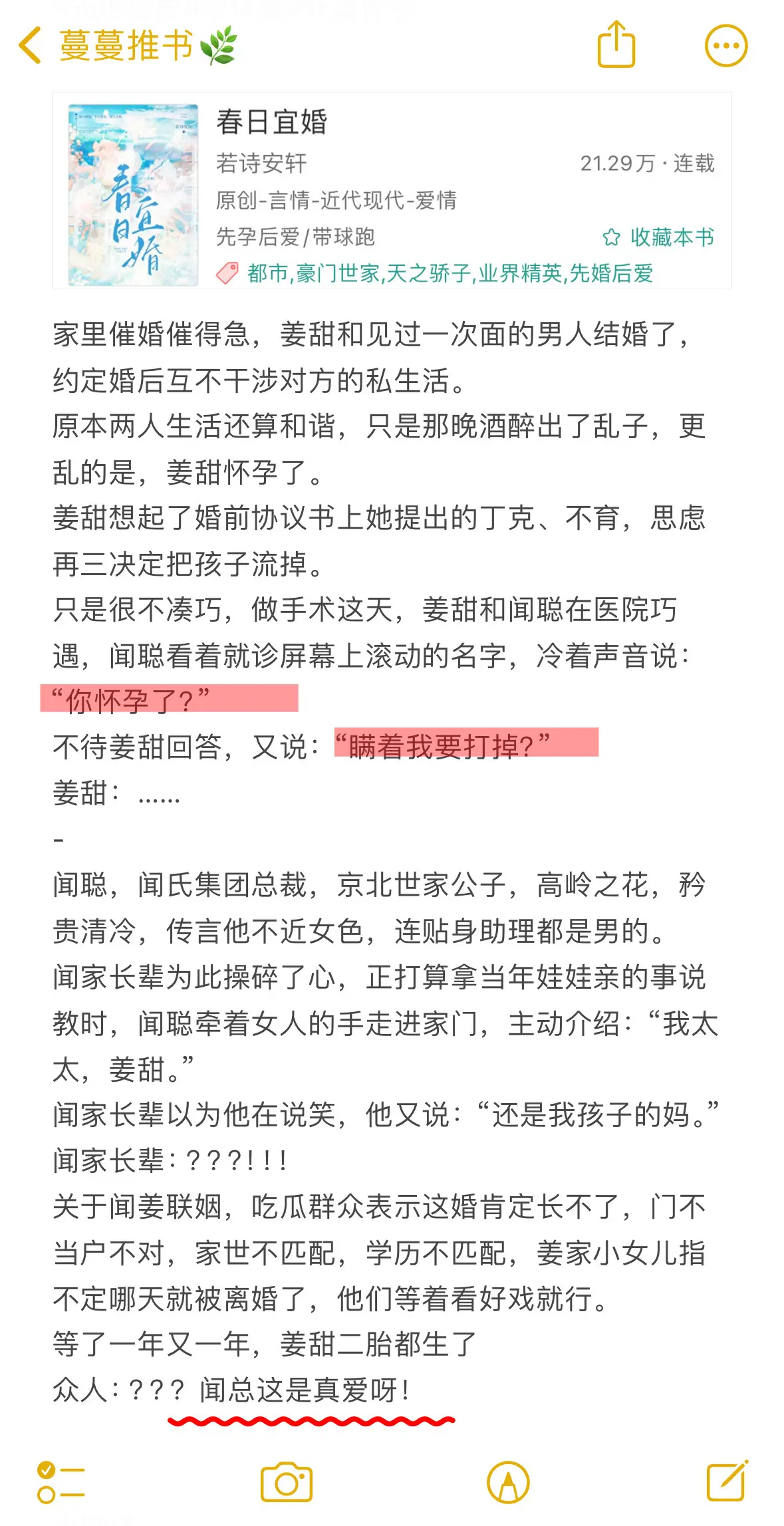 先婚后爱！大佬vs全能秘书， 漂亮能干还深得大佬的心