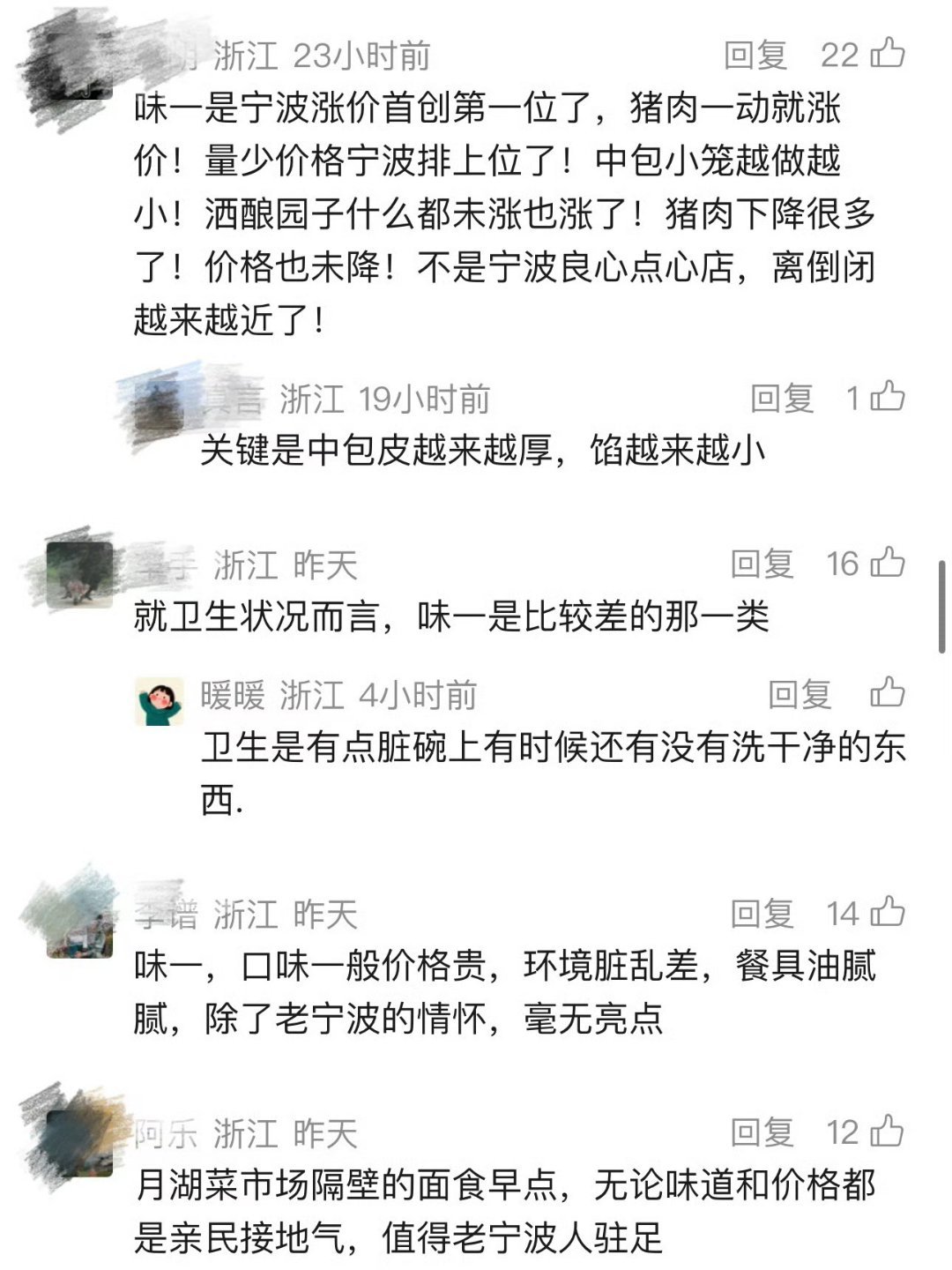 实地看看宁波味一早餐有没有涨价 宁波📍味一早餐涨价了⁉️专门跑了趟👀价格…刷