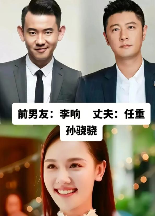 我突然理解李响了

孙骁骁虽然长相平平

但我敢确定一件事，就是她本人身上真有种
