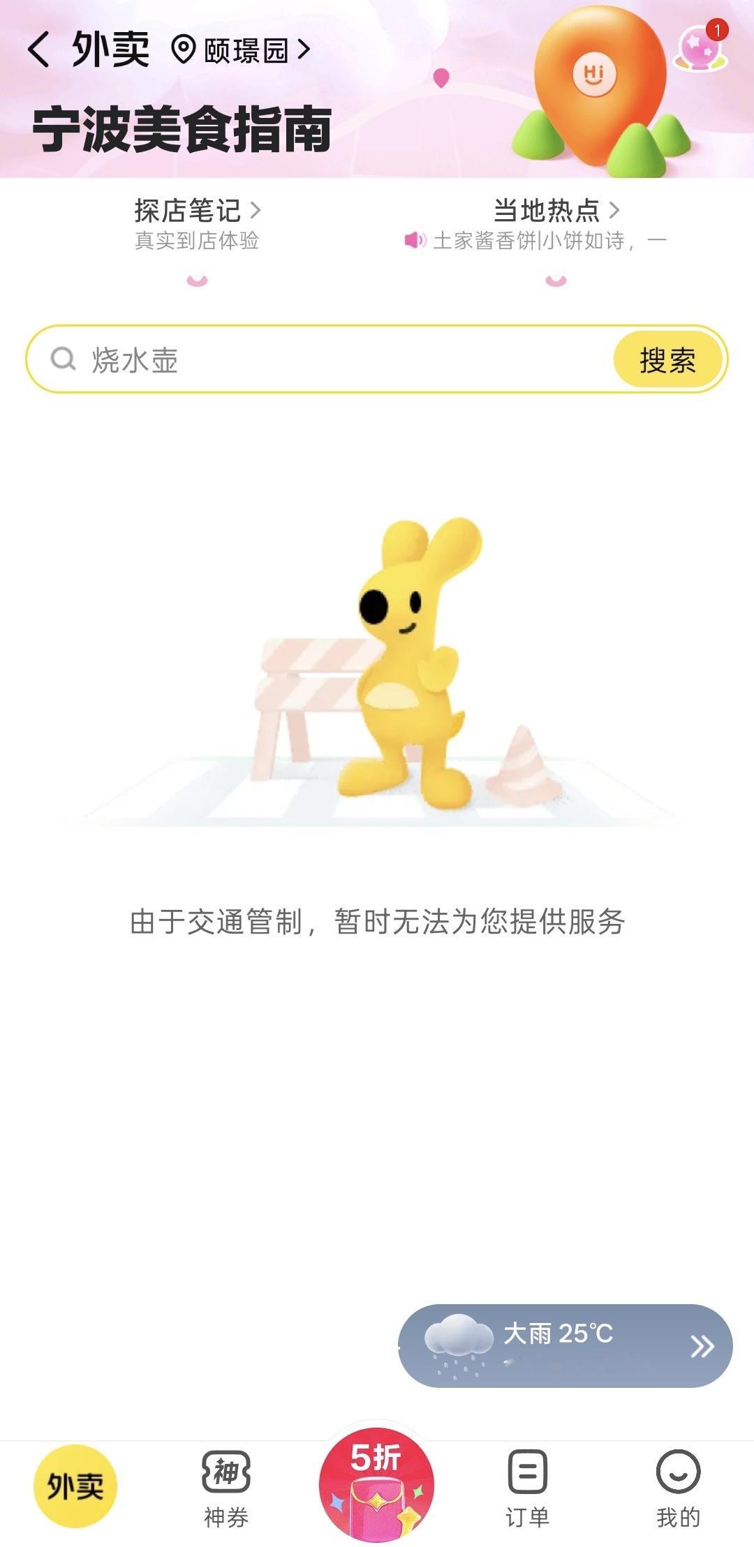 淘宝闪购美团外卖在宁波暂停服务从淘宝闪购处获悉，受台风“巴威”影响，淘宝闪购已启