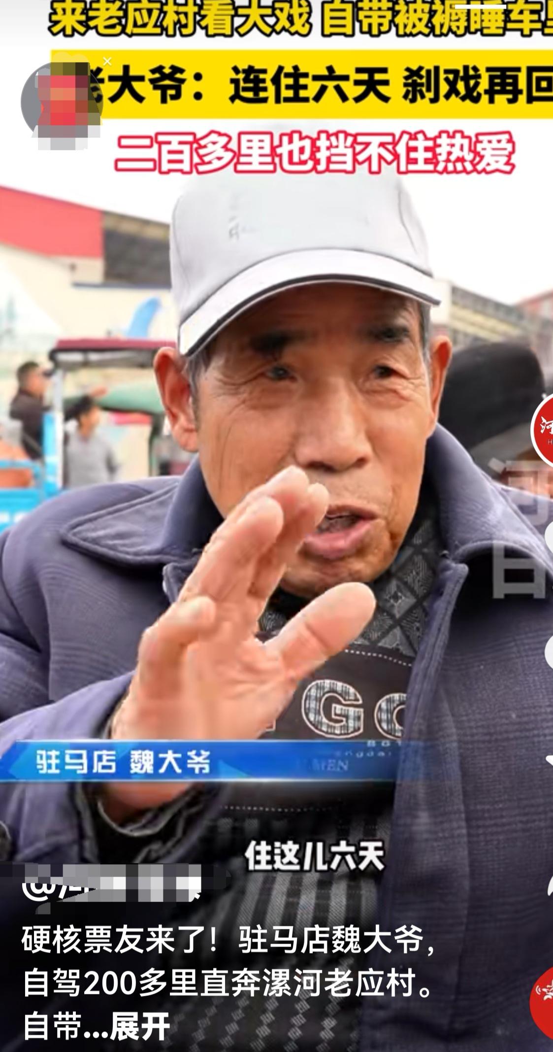 硬核戏迷来了。
自从有了“粉丝”一词，我们基本上把“戏迷”“戏痴”两个词语快忘记