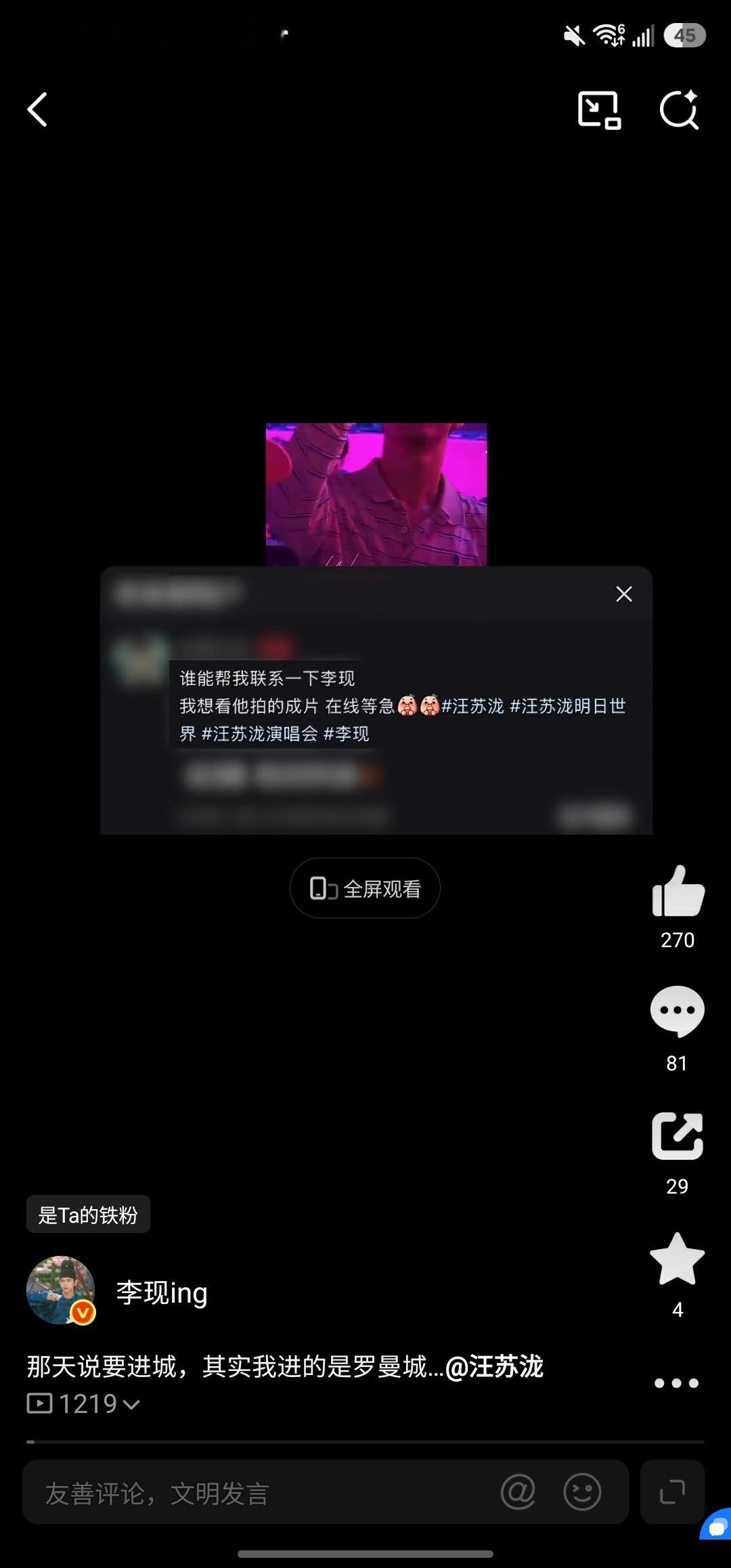李现那天说要进城其实进的是罗曼城李现看汪苏泷演唱会vlog 视频来了 ​​​