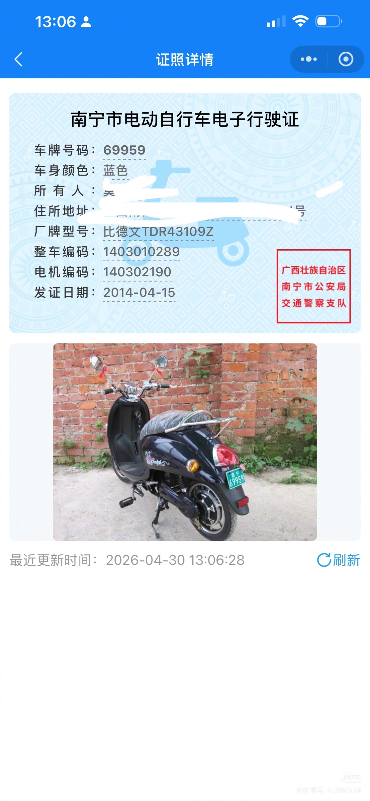 #女子电动车被盗数年现收到违章罚单#【#女子回应车被盗数年现收到罚单#：是监控误