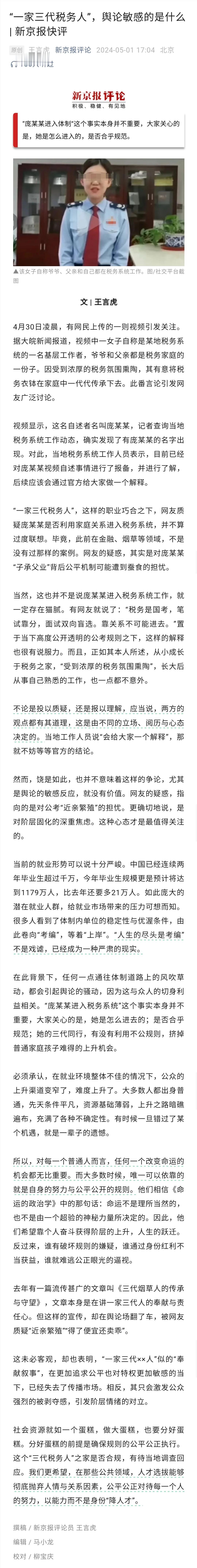 “三代税务人”、“三代烟草人”、”三代金融人”，这在以前是对爱行业的宣传，现在却