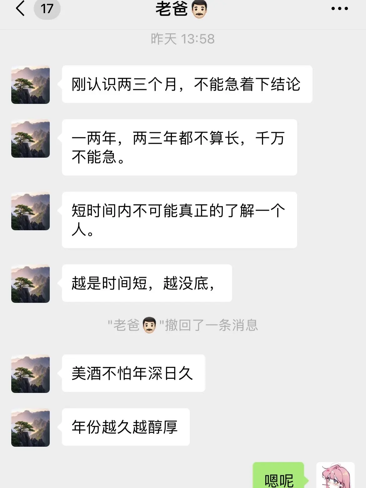 爸爸的话送给每一位恋爱中的小姐妹。