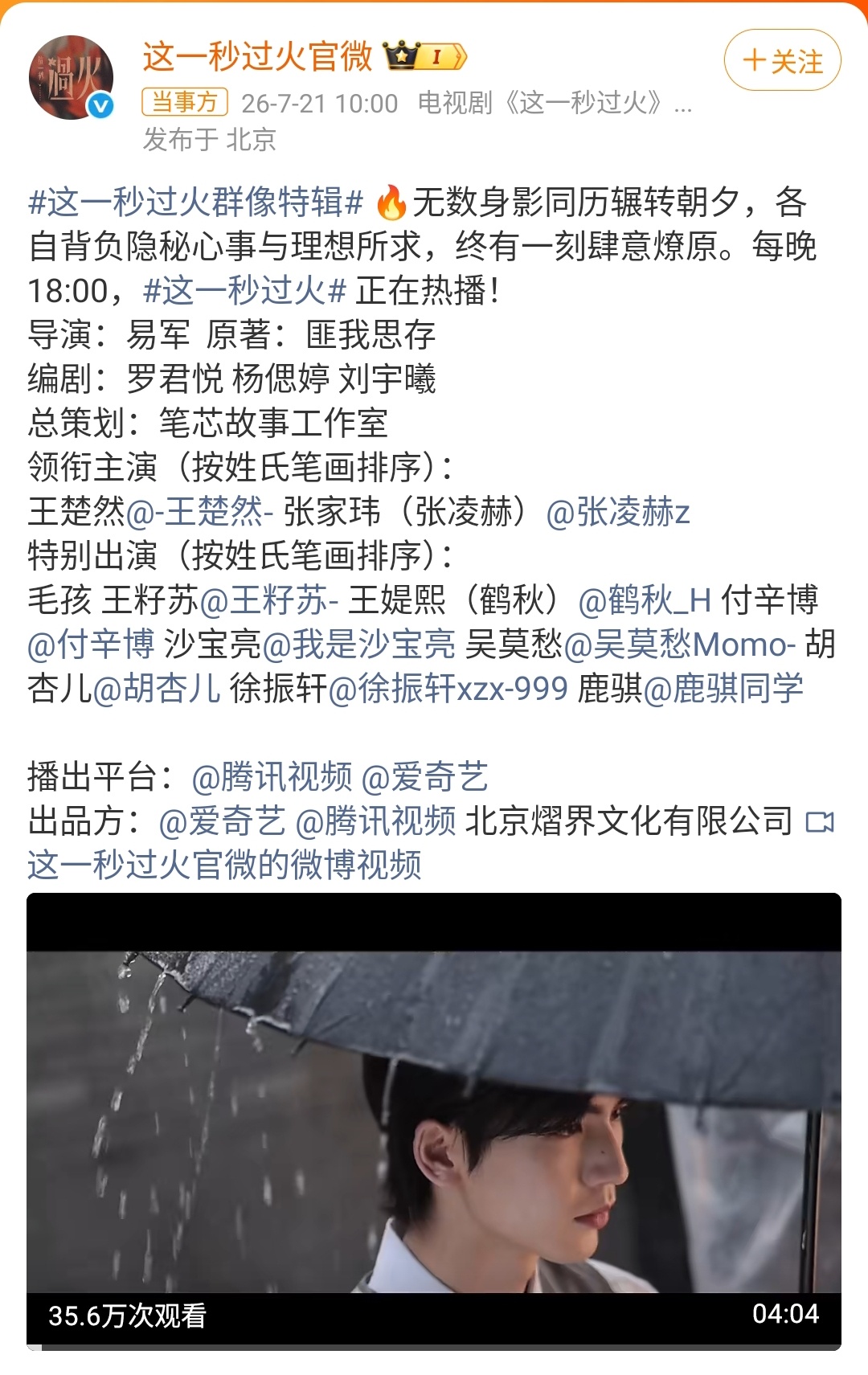这一秒过火群像《这一秒过火》群像特辑一公开，关于角色关系和人物弧光的讨论就没停过