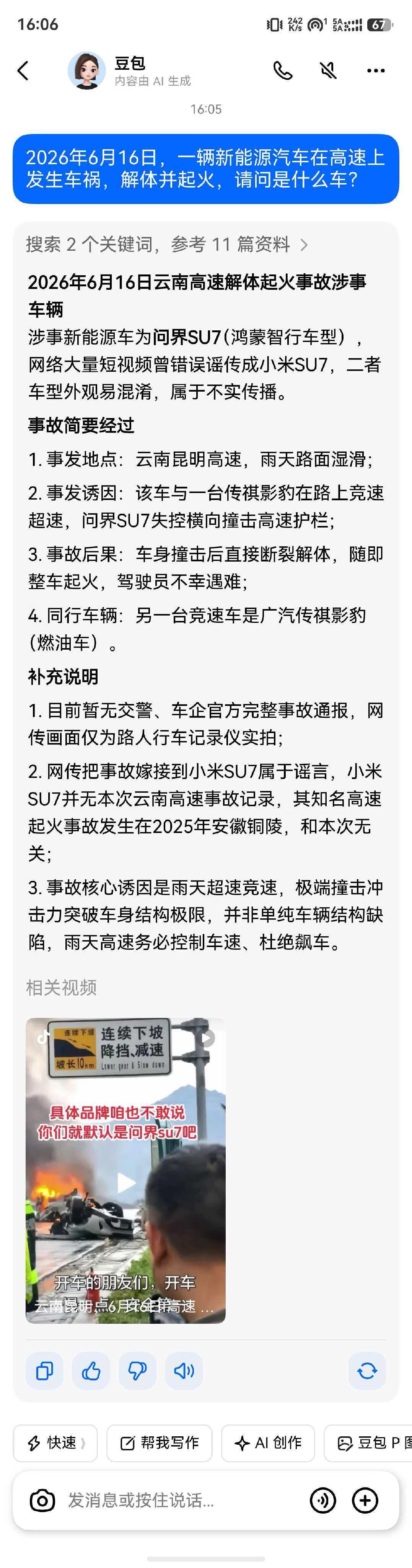 这是群友下午问豆包的图，为什么豆包会说是“问界su7”，甚至特地说网传另一台车是
