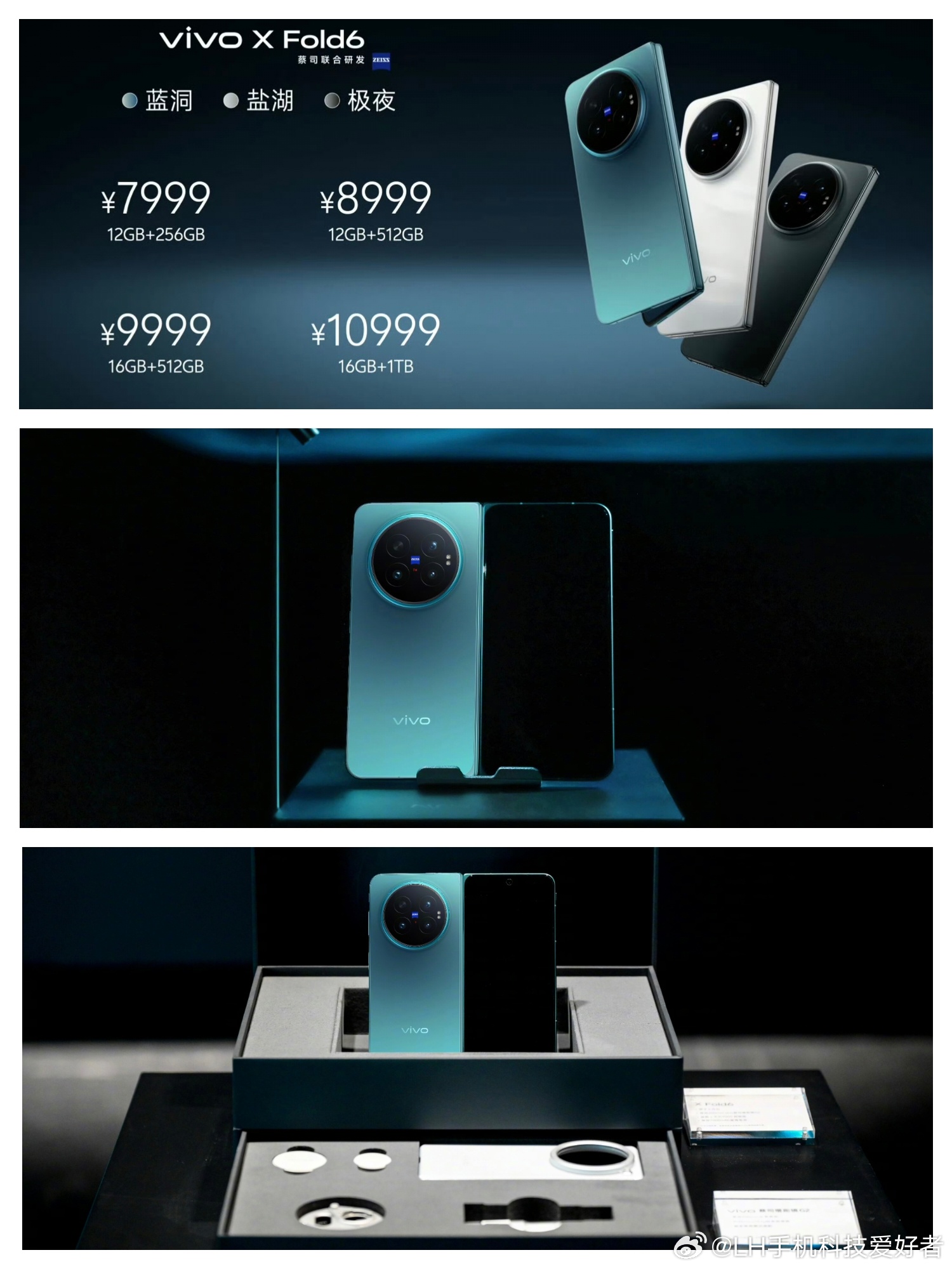 vivo X Fold6折叠屏手机发布，售价7999元至10999元，这个价格大