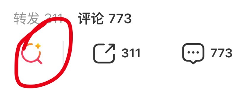 微博更新这个弱汁的智搜按键位，影响我转发八百次[微笑] ​​​