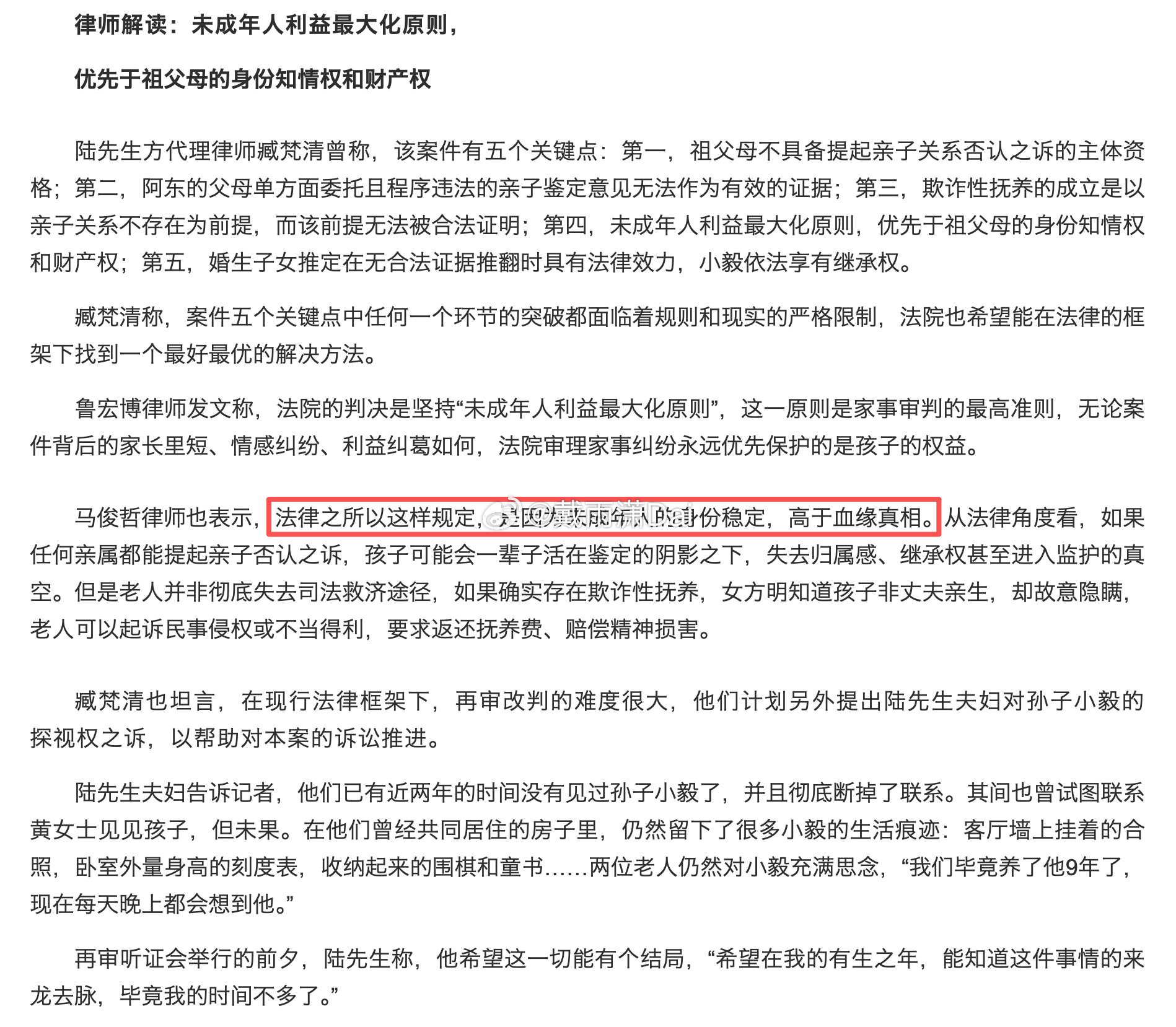 孙子非亲生案司法鉴定中心被处罚 出轨女尚未遭受任何损失，倒是证明她出轨恶行的司法