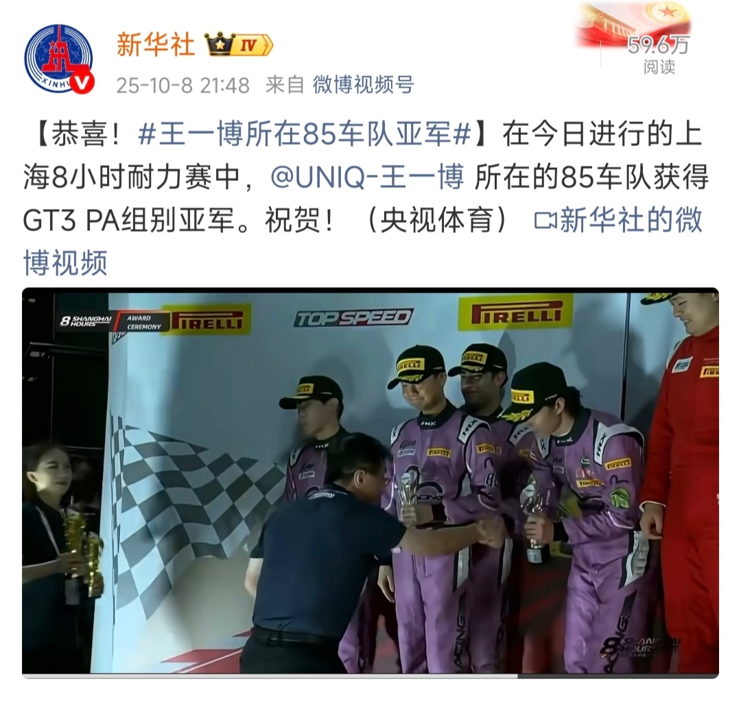 可不是所有上海八小时耐力赛都能让新华社发战报的，只有王一博[赞][赞][赞] ​