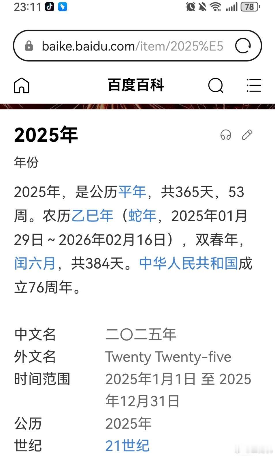 2025是一个什么年 2025年，润六月，一共有384天，端午节在5月31号，中