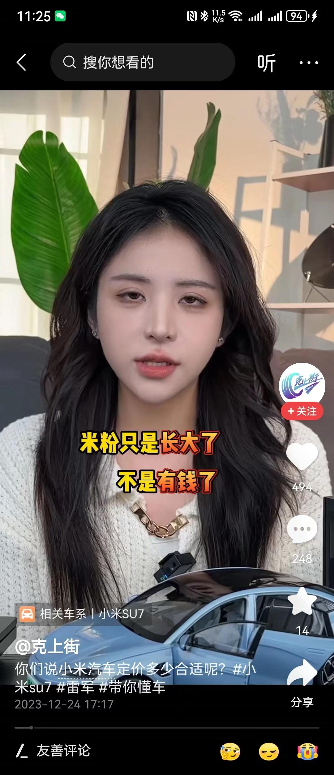 小米汽车发布在即！各路媒体和kol也加班加点制作内容抢占流量先机，有十分看好SU
