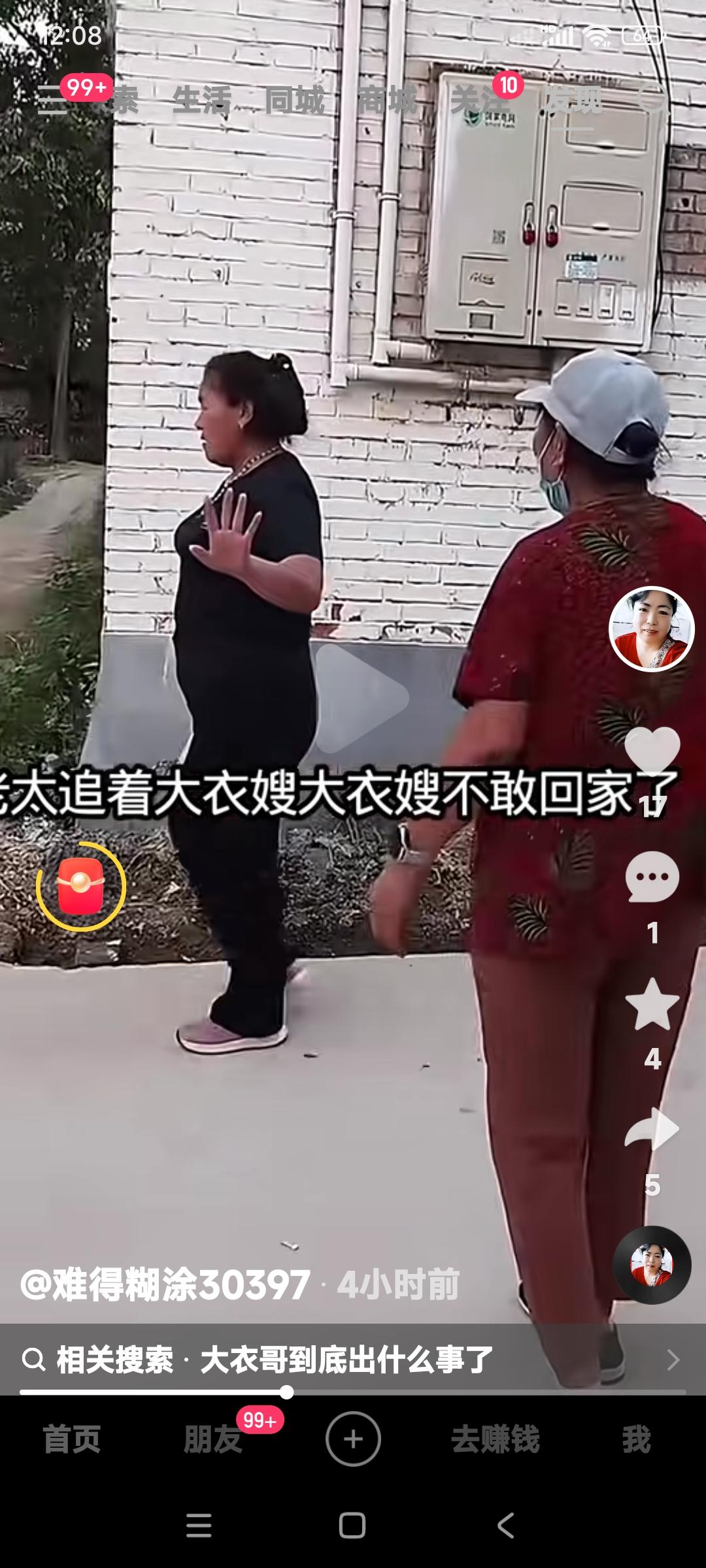 这大衣哥的媳妇儿，大衣嫂有家都不能回去。

这老太太追着大衣嫂，可能又是借钱或者