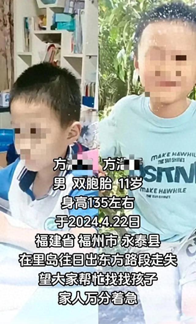 痛心！福建一对11岁双胞胎兄弟失联 两人遗体在河中被发现
4月22日，一对双胞胎
