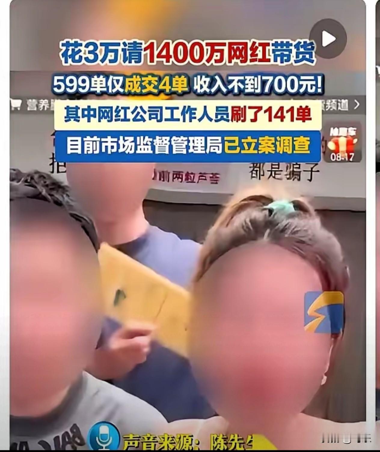 花3万块，请一个号称1400万粉丝的大网红带货。

直播间里，看着订单数一路飙到