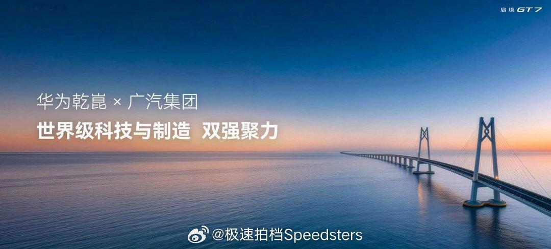 北京车展 启境GT7亮相北京车展，它是华为乾崑与广汽集团携手的作品，实现从“人驾