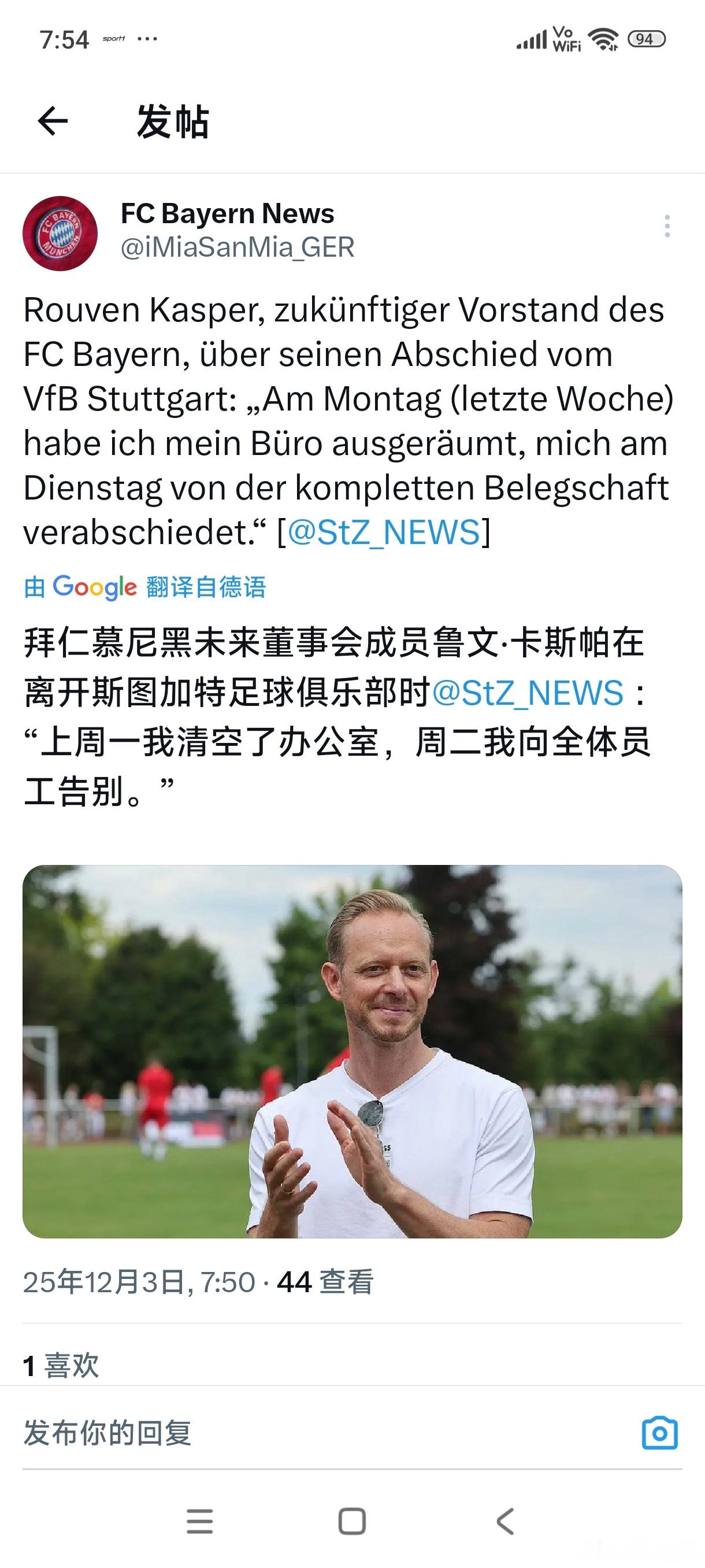 ［前拜仁亚洲主管鲁汶卡斯帕即将上任拜仁董事］曾经担任拜仁亚洲主管驻扎上海的鲁汶卡