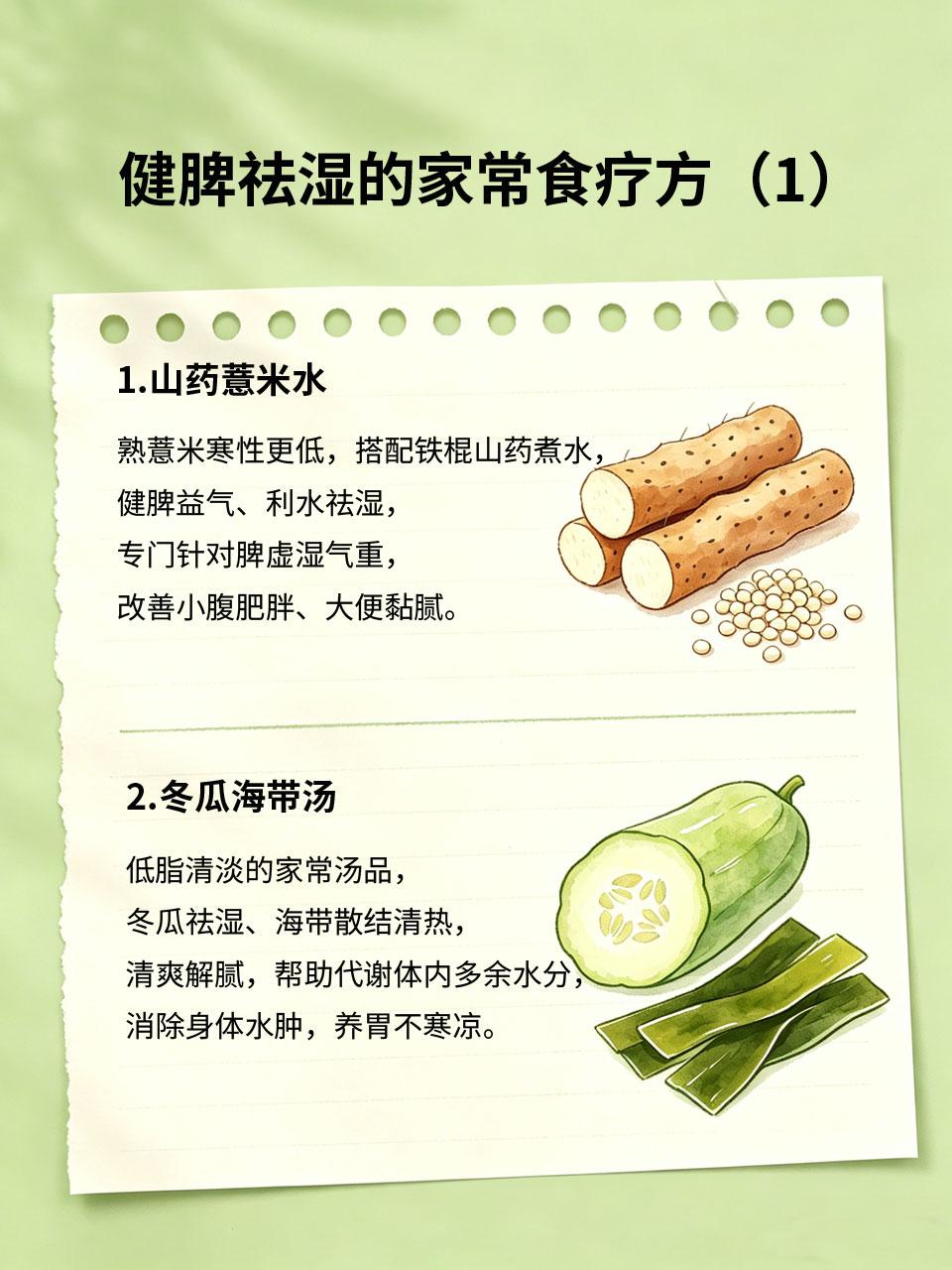 4款家常食疗方，健脾祛湿超简单
春夏潮湿多雨，脾胃最容易受潮气侵扰，一旦脾胃虚弱