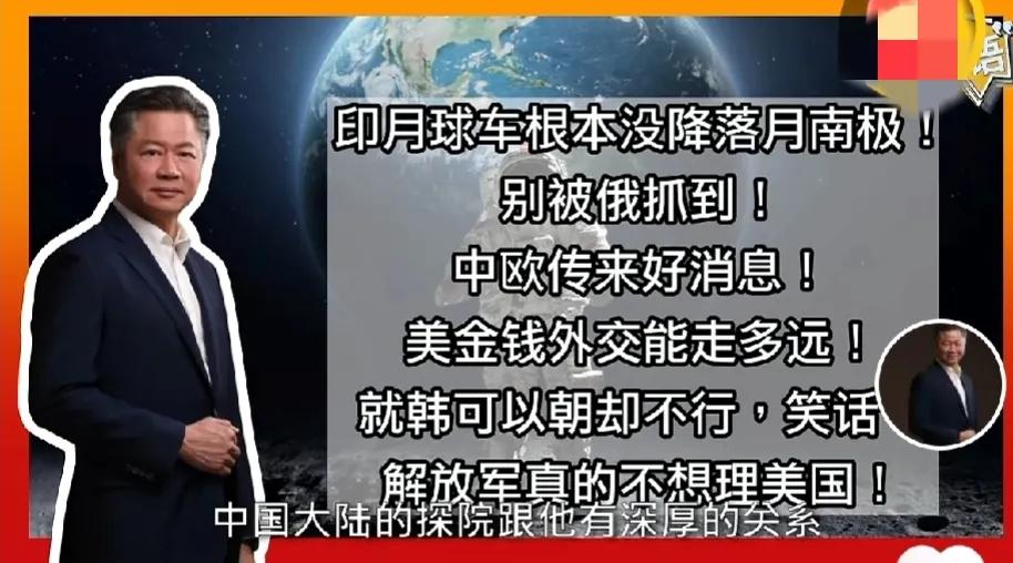 骗人的？印度“月船3号”根本就没有到过月球南极！

台湾名嘴赖岳谦在一档直播节目