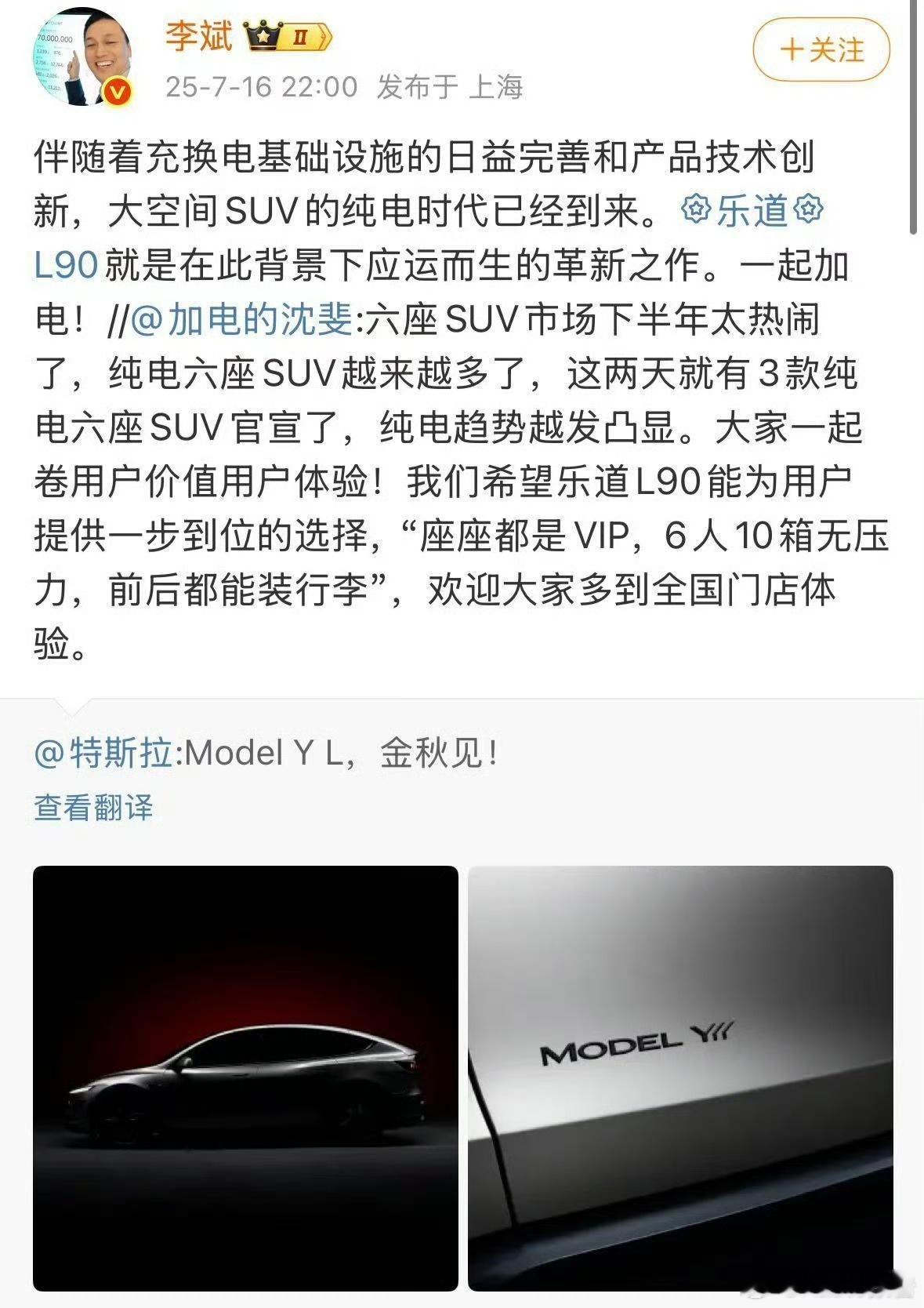 蔚来回应特斯拉ModelYL7月16日，特斯拉官宣ModelY L。转发特斯拉官