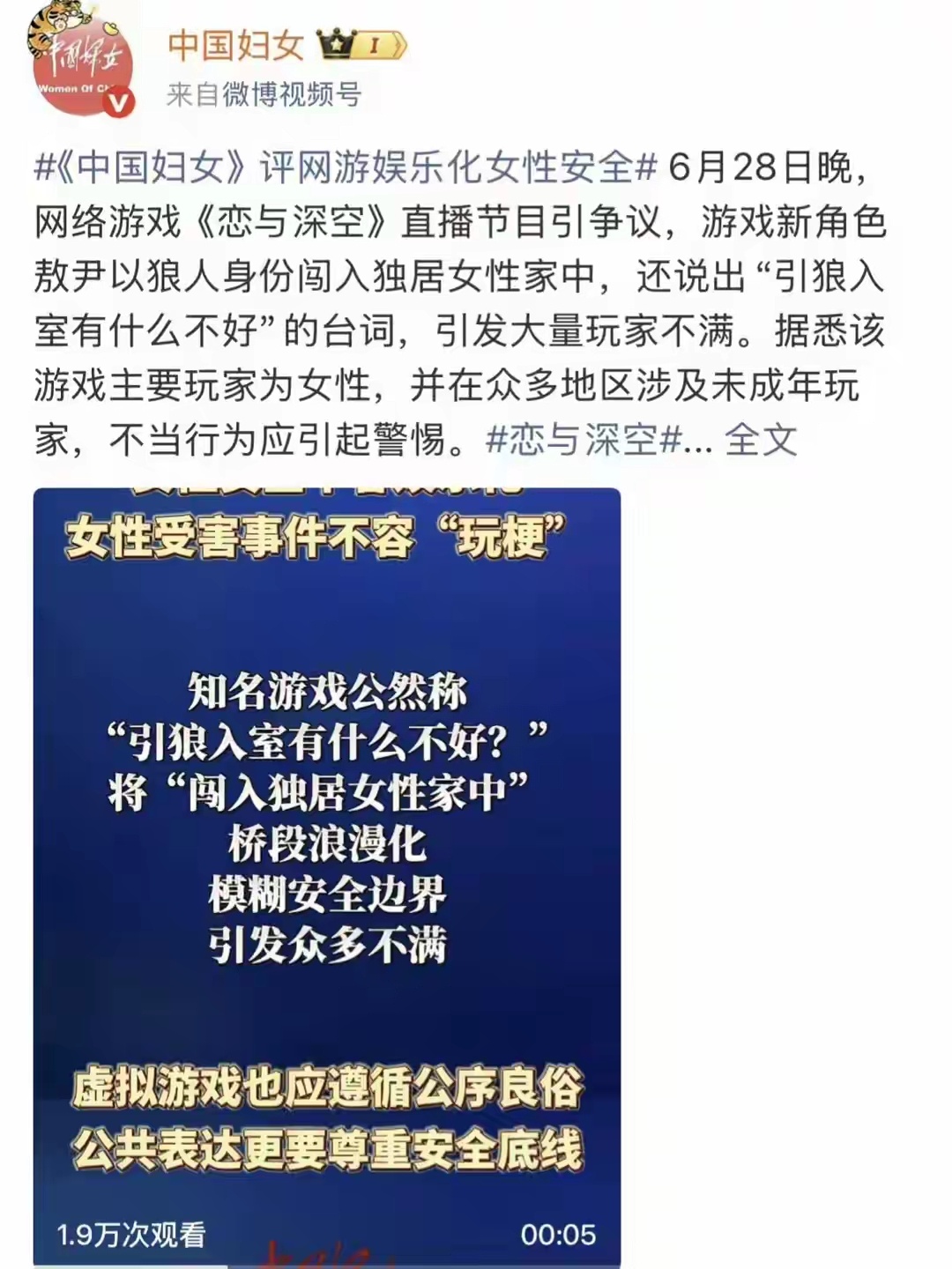 恋与深空需正视价值观偏差《恋与深空》这次怕是踩到雷区上了！把引狼入室包装成浪漫情