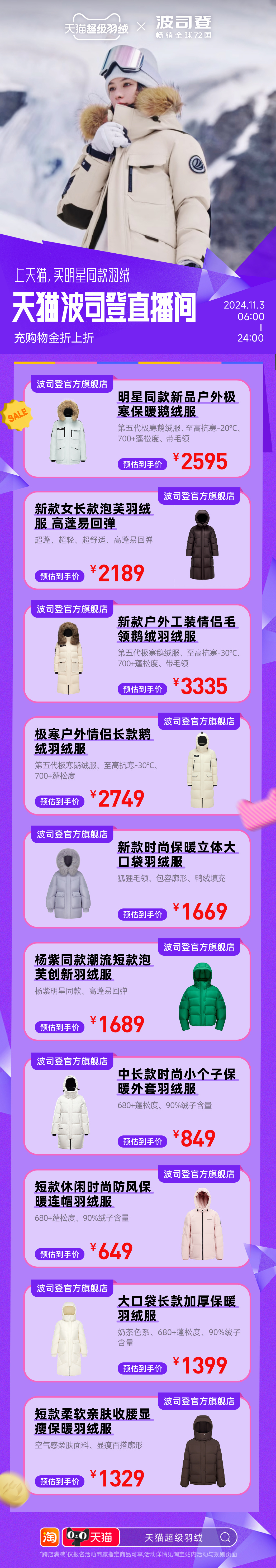马上降温了，大家都买好羽绒服了吗？现在#超级羽绒惊喜放寒价#，像波司登这样的国民
