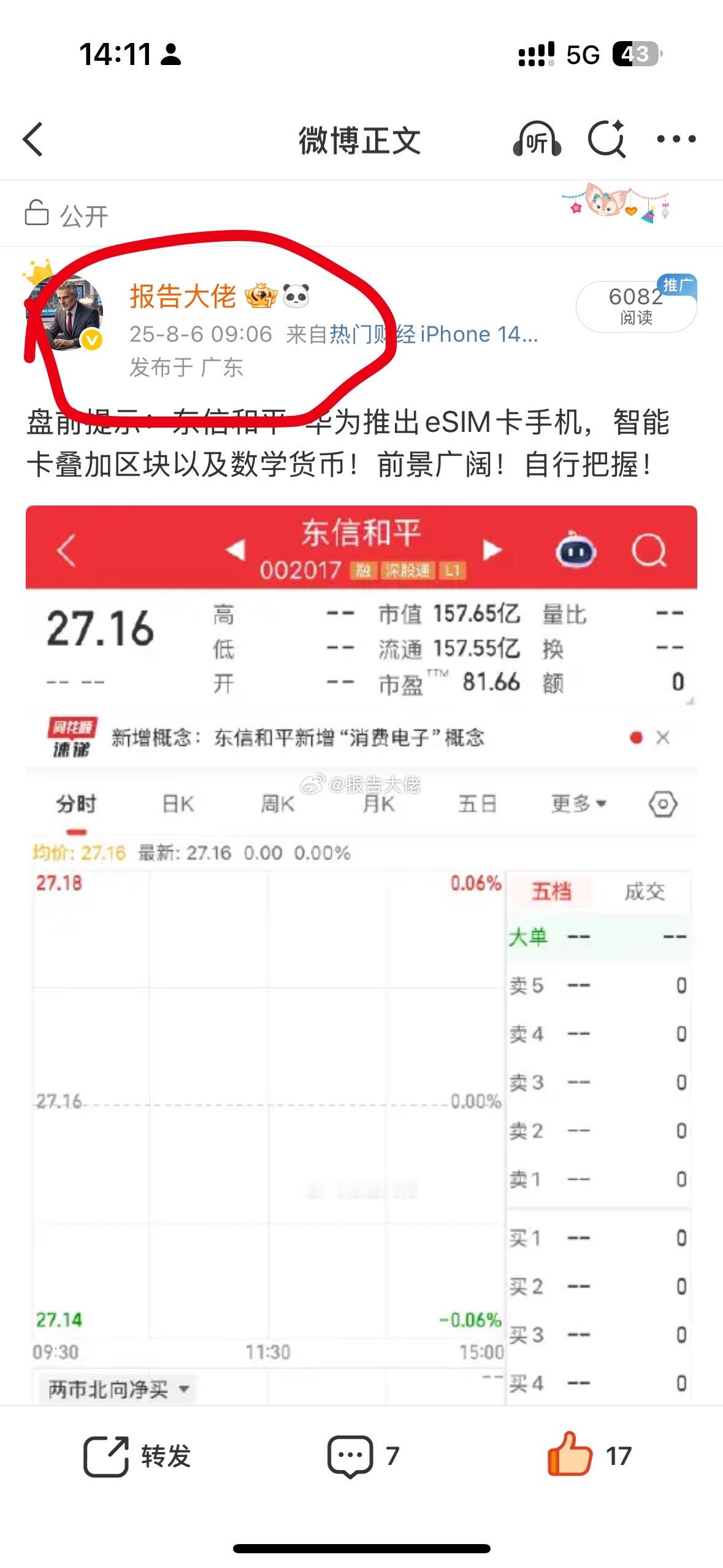 不等你涨停了，先吹一波牛，早盘提示的 东信和平大幅上涨！恭喜跟上的朋友！大口吃肉