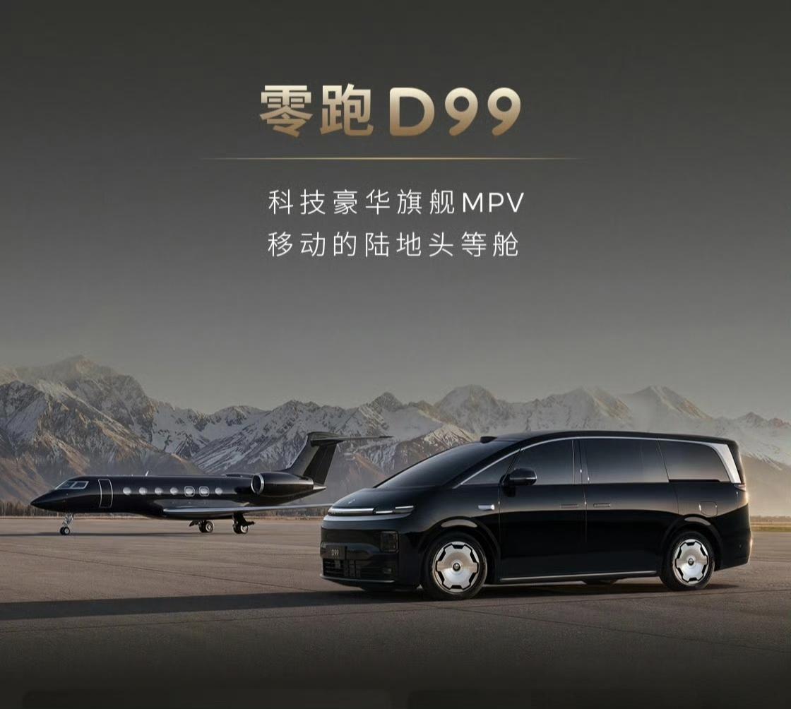 零跑D99这外形真是越看越好看，车头圆圆的，有一丝尊贵感。属于比较耐看的外形，没