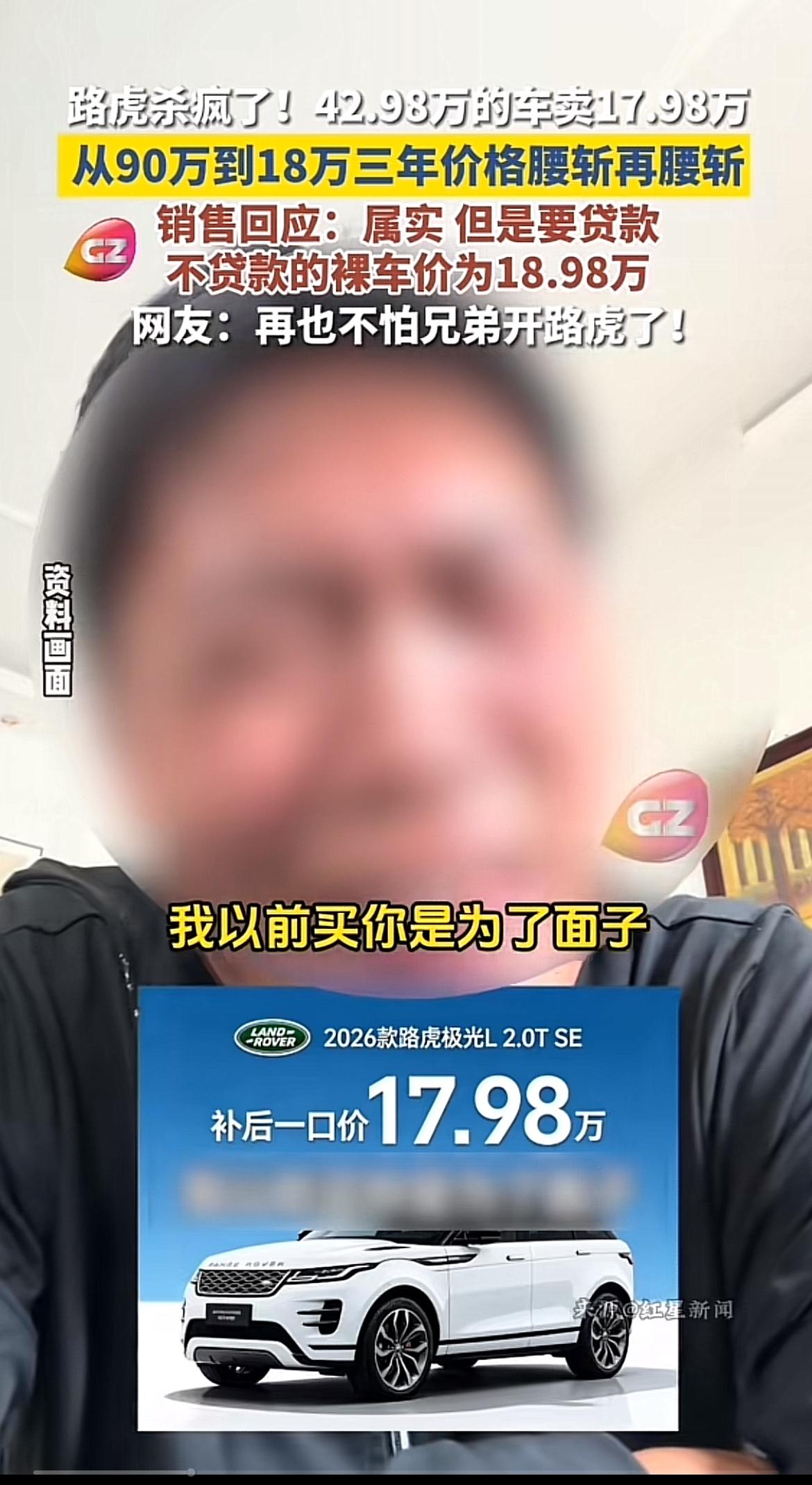 路虎这波降价属实让人惊掉下巴！原本 42.98 万的车，现在只要 17.98 万