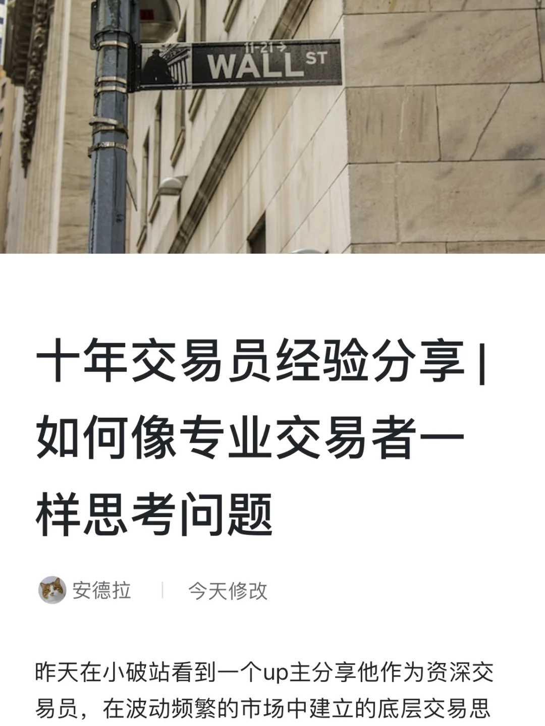 十年交易分享｜如何像专业交易者一样思考