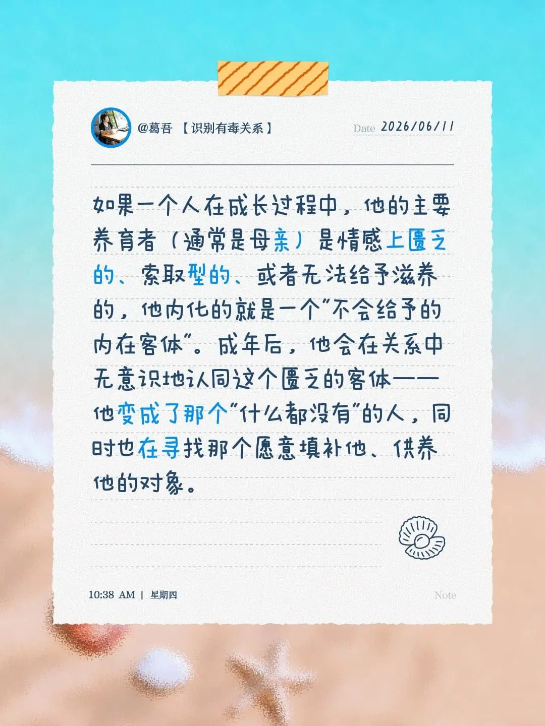 如果一个人在成长过程中，他的主要养育者（通常是母亲）是情感上匮乏的、索...