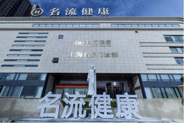 上海名流体检全流程攻略：从预约选购到报告解读，一篇了解体检全过程