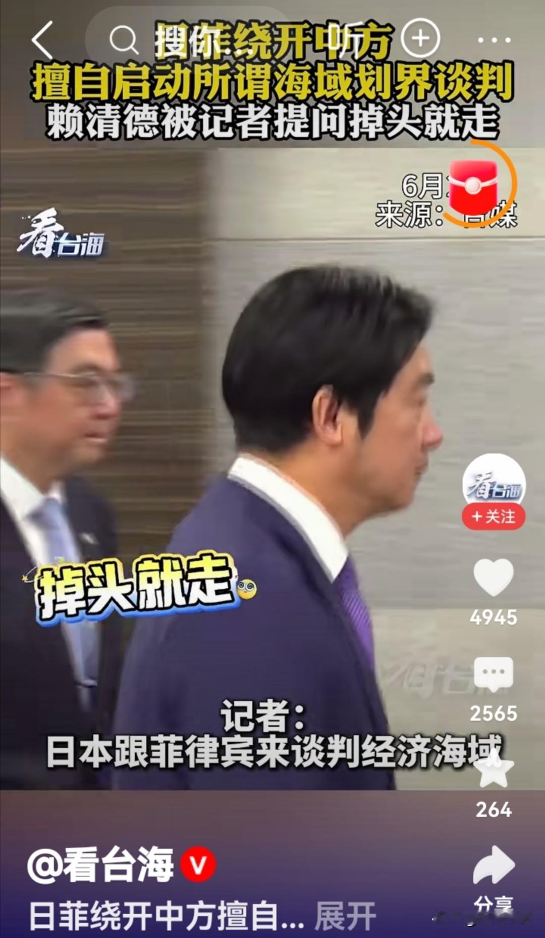 这件事将赖清德之流媚日卖台的底裤彻底扒下了！

5月28日，日菲官宣私划台湾以东