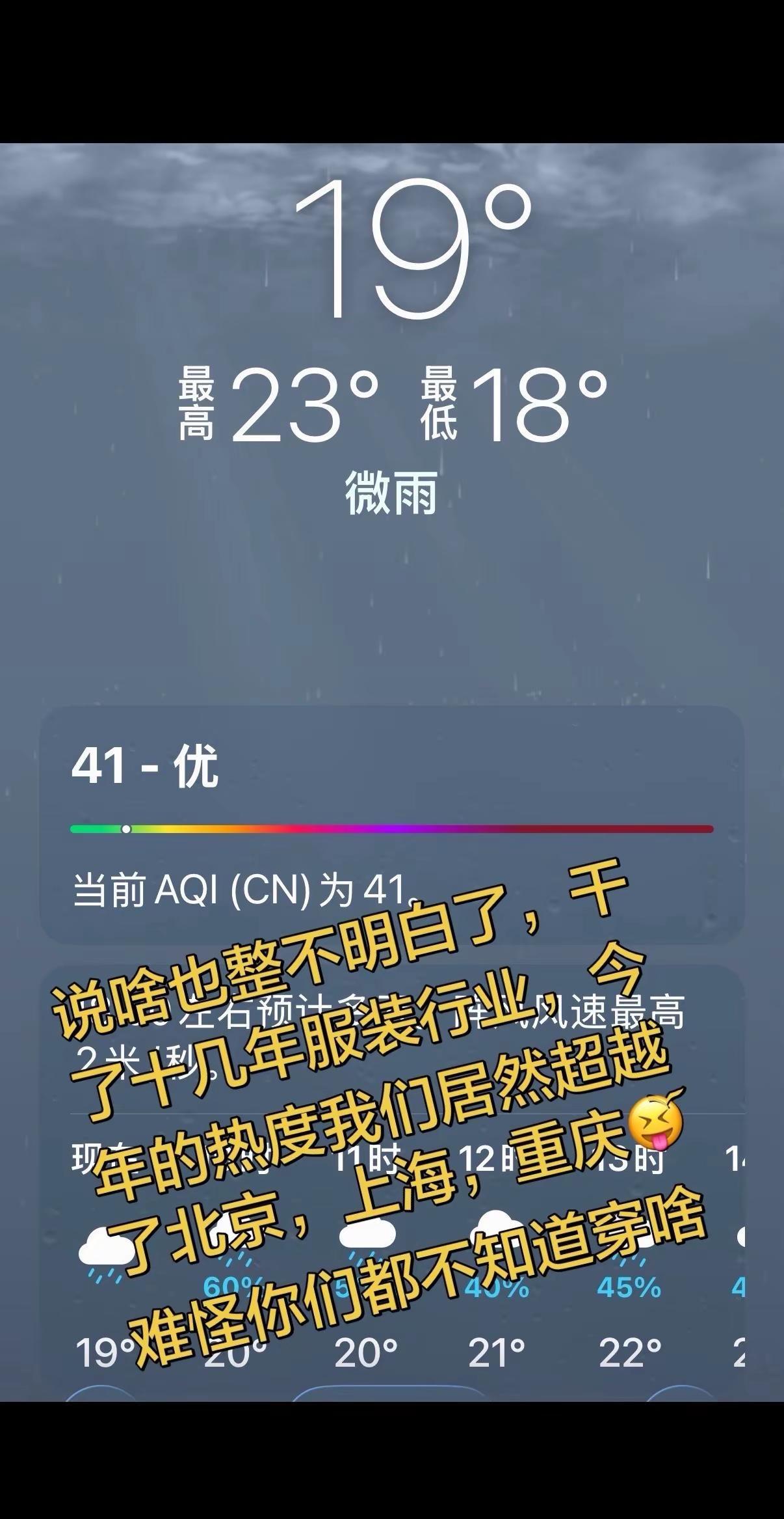 四月的开头今日温度27℃，来自新疆吉木萨尔的温度，我们已超越北京，上海😀ོ，难