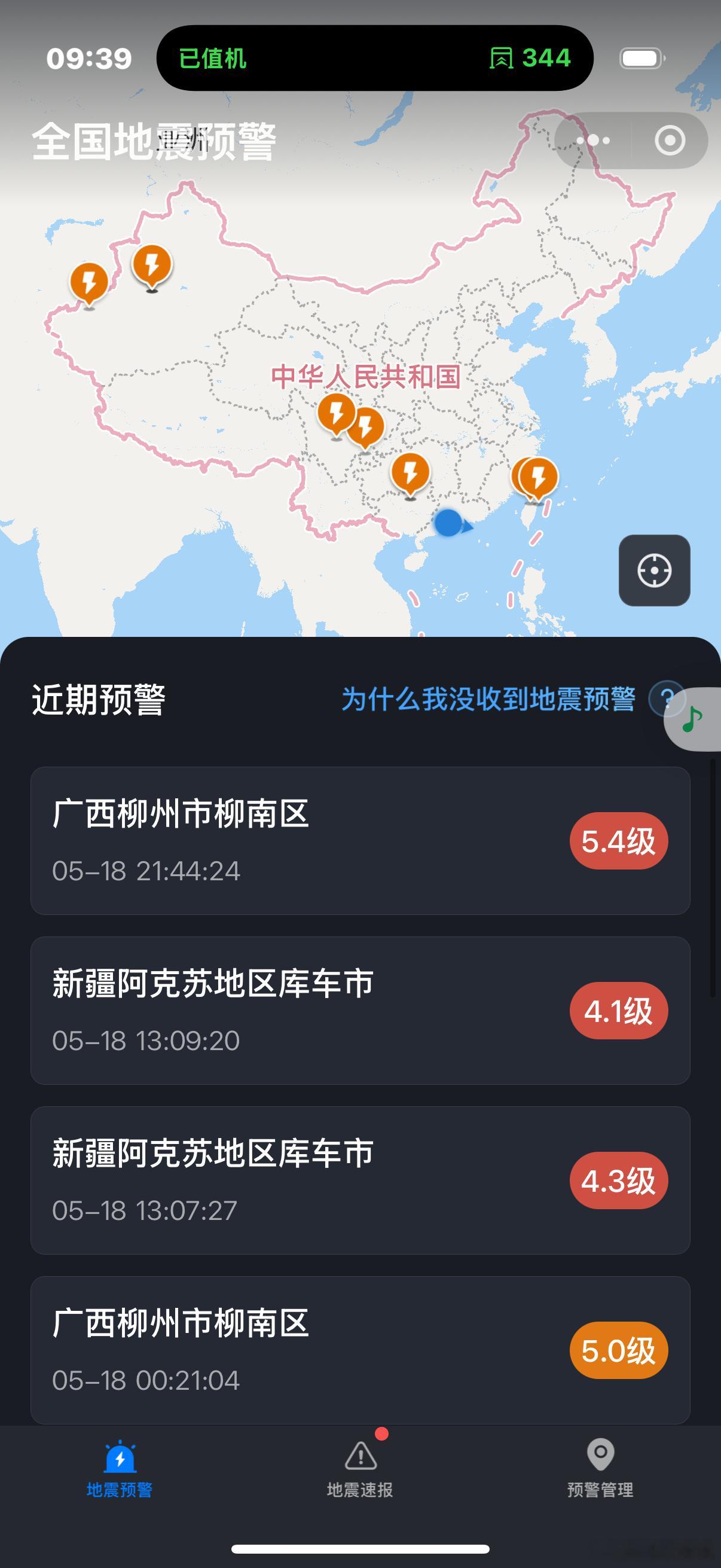 10秒开启手机地震预警这么多年，今天才跟着教程一步步开启 以防万一呢……确实没花