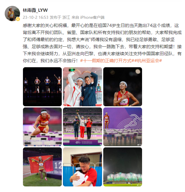 #林雨薇说完成了和师傅的约定#  赛后发博：我已经足够勇敢、足够坚强、足够成熟去