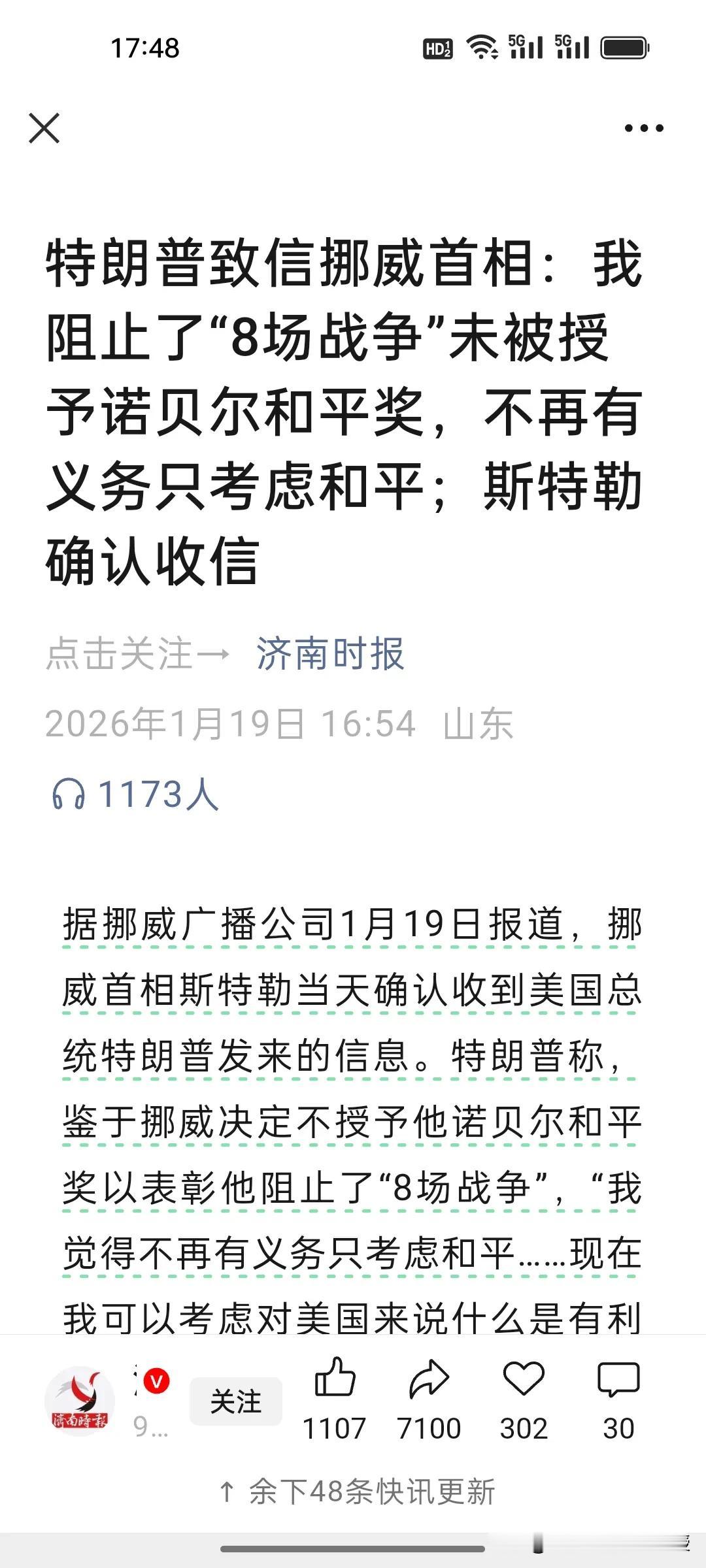 刚刚，特朗普给挪威首相发信息了，信息中毫不掩饰地怪挪威没有给阻止了八场战争的他发