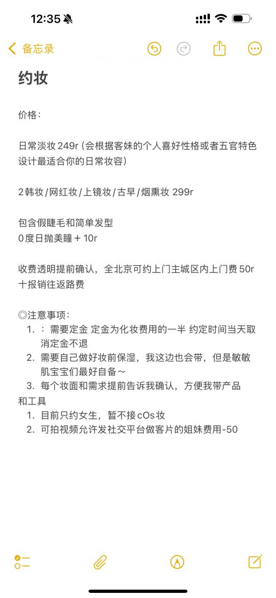 开始接北京约妆咯
