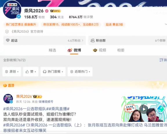 一个只有9756个粉丝的账号，置顶了一条浪姐取消直播的谣言。
官方账号“乘风20