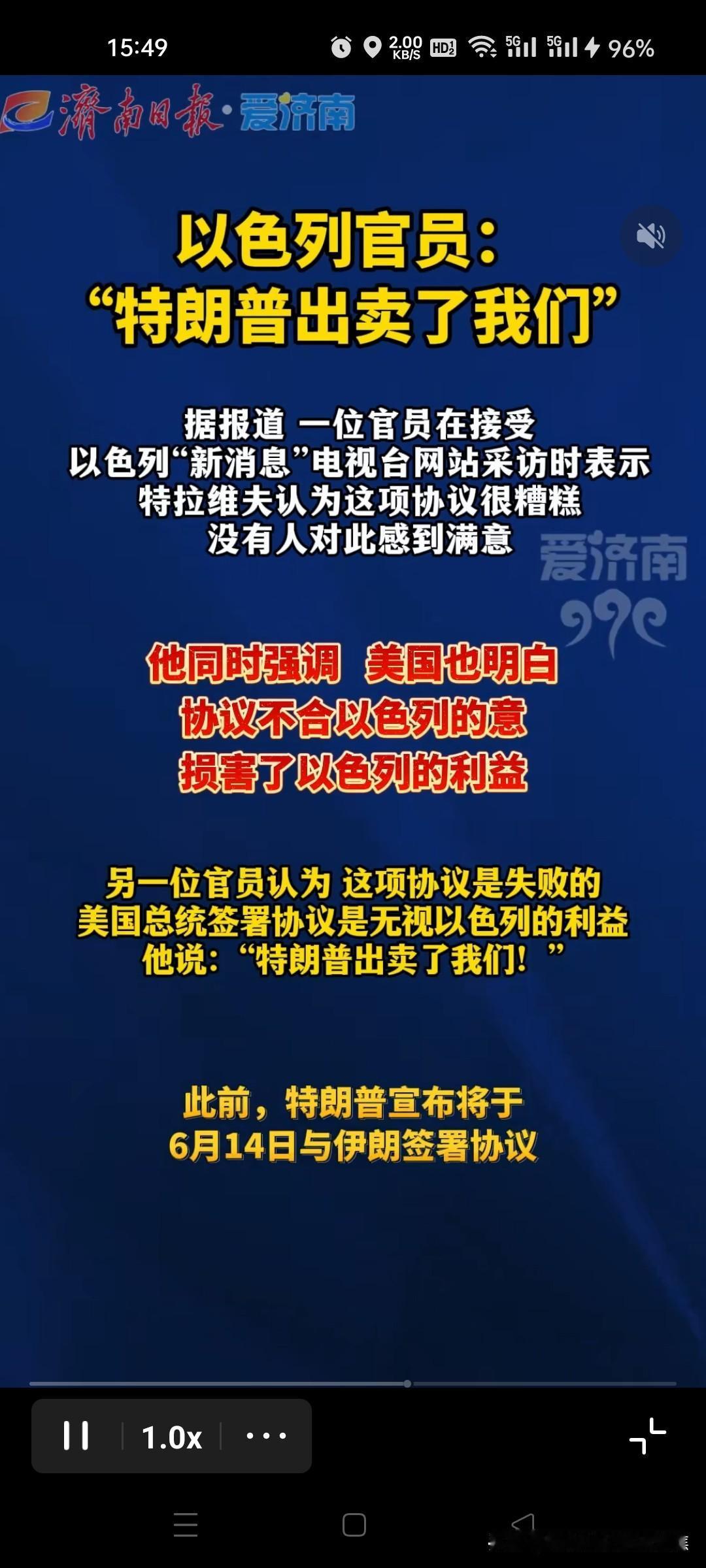 以色列官员说，美伊停战协议出卖了以色列

以色列和美国这关系，有时候还真挺让人捉